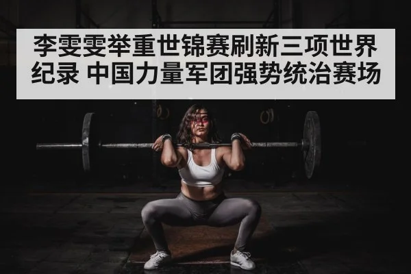 female weightlifter competition